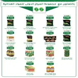 عروض جمعية الفنطاس التعاونية الكويت من ١٢ حتى ١٥ سبتمبر ٢٠٢٦ عروض العودة للمدارس - صفحة 20