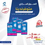 عروض جمعية الفنطاس التعاونية الكويت من ١٢ حتى ١٥ سبتمبر ٢٠٢٦ عروض العودة للمدارس - صفحة 16