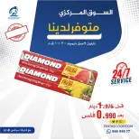 عروض جمعية الفنطاس التعاونية الكويت من ١٢ حتى ١٥ سبتمبر ٢٠٢٦ عروض العودة للمدارس - صفحة 30