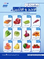 عروض جمعية حطين التعاونية الأحد ١٣ سبتمبر ٢٠٢٦ عروض الخضار والفاكهة - صفحة 3