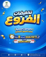 عروض جمعية الفحيحيل التعاونية الكويت من ١٣ حتى ١٧ سبتمبر ٢٠٢٦ تخفيضات الفروع - صفحة 1