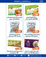 عروض جمعية الفحيحيل التعاونية الكويت من ١٣ حتى ١٧ سبتمبر ٢٠٢٦ تخفيضات الفروع - صفحة 3