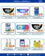 عروض جمعية الفحيحيل التعاونية الكويت من ١٣ حتى ١٧ سبتمبر ٢٠٢٦ تخفيضات الفروع - صفحة 5