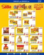 عروض جمعية الفحيحيل التعاونية الكويت من ١٣ حتى ١٧ سبتمبر ٢٠٢٦ تخفيضات الفروع - صفحة 4