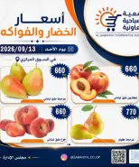 عروض جمعية الصباحية التعاونية الأحد ١٣ سبتمبر ٢٠٢٦ عروض الخضار والفواكه - صفحة 10