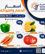 عروض جمعية الصباحية التعاونية الأحد ١٣ سبتمبر ٢٠٢٦ عروض الخضار والفواكه - صفحة 4