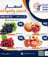 عروض جمعية الصباحية التعاونية الأحد ١٣ سبتمبر ٢٠٢٦ عروض الخضار والفواكه - صفحة 5