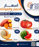 عروض جمعية الصباحية التعاونية الأحد ١٣ سبتمبر ٢٠٢٦ عروض الخضار والفواكه - صفحة 6
