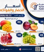 عروض جمعية الصباحية التعاونية الأحد ١٣ سبتمبر ٢٠٢٦ عروض الخضار والفواكه - صفحة 2