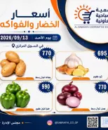 عروض جمعية الصباحية التعاونية الأحد ١٣ سبتمبر ٢٠٢٦ عروض الخضار والفواكه - صفحة 3