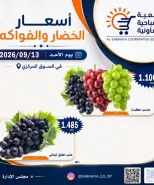 عروض جمعية الصباحية التعاونية الأحد ١٣ سبتمبر ٢٠٢٦ عروض الخضار والفواكه - صفحة 9
