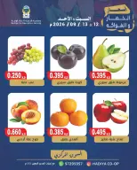 عروض جمعية هدية التعاونية الكويت من ١٢ حتى ١٣ سبتمبر ٢٠٢٦ عرض الخضار والفاكهة - صفحة 5