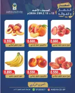 عروض جمعية هدية التعاونية الكويت من ١٢ حتى ١٣ سبتمبر ٢٠٢٦ عرض الخضار والفاكهة - صفحة 7
