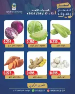 عروض جمعية هدية التعاونية الكويت من ١٢ حتى ١٣ سبتمبر ٢٠٢٦ عرض الخضار والفاكهة - صفحة 6