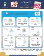 عروض جمعية هدية التعاونية الكويت من ١٢ حتى ٢٦ سبتمبر ٢٠٢٦ عروض العودة للمدارس - صفحة 24