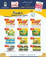 عروض جمعية هدية التعاونية الكويت من ١٢ حتى ٢٦ سبتمبر ٢٠٢٦ عروض العودة للمدارس - صفحة 3