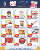 عروض جمعية هدية التعاونية الكويت من ١٢ حتى ٢٦ سبتمبر ٢٠٢٦ عروض العودة للمدارس - صفحة 37