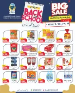 عروض جمعية هدية التعاونية الكويت من ١٢ حتى ٢٦ سبتمبر ٢٠٢٦ عروض العودة للمدارس - صفحة 45