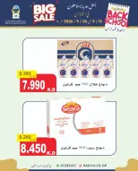 عروض جمعية هدية التعاونية الكويت من ١٢ حتى ٢٦ سبتمبر ٢٠٢٦ عروض العودة للمدارس - صفحة 27