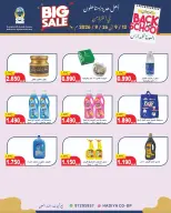 عروض جمعية هدية التعاونية الكويت من ١٢ حتى ٢٦ سبتمبر ٢٠٢٦ عروض العودة للمدارس - صفحة 64