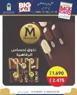 عروض جمعية هدية التعاونية الكويت من ١٢ حتى ٢٦ سبتمبر ٢٠٢٦ عروض العودة للمدارس - صفحة 22