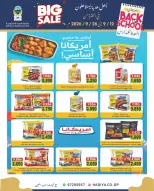 عروض جمعية هدية التعاونية الكويت من ١٢ حتى ٢٦ سبتمبر ٢٠٢٦ عروض العودة للمدارس - صفحة 32