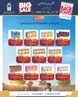 عروض جمعية هدية التعاونية الكويت من ١٢ حتى ٢٦ سبتمبر ٢٠٢٦ عروض العودة للمدارس - صفحة 54