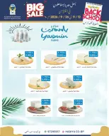 عروض جمعية هدية التعاونية الكويت من ١٢ حتى ٢٦ سبتمبر ٢٠٢٦ عروض العودة للمدارس - صفحة 34
