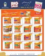 عروض جمعية هدية التعاونية الكويت من ١٢ حتى ٢٦ سبتمبر ٢٠٢٦ عروض العودة للمدارس - صفحة 53