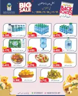 عروض جمعية هدية التعاونية الكويت من ١٢ حتى ٢٦ سبتمبر ٢٠٢٦ عروض العودة للمدارس - صفحة 12