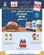 عروض جمعية هدية التعاونية الكويت من ١٢ حتى ٢٦ سبتمبر ٢٠٢٦ عروض العودة للمدارس - صفحة 48