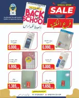 عروض جمعية هدية التعاونية الكويت من ١٢ حتى ٢٦ سبتمبر ٢٠٢٦ عروض العودة للمدارس - صفحة 61