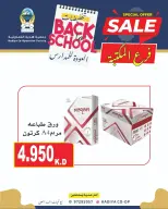 عروض جمعية هدية التعاونية الكويت من ١٢ حتى ٢٦ سبتمبر ٢٠٢٦ عروض العودة للمدارس - صفحة 50