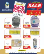 عروض جمعية هدية التعاونية الكويت من ١٢ حتى ٢٦ سبتمبر ٢٠٢٦ عروض العودة للمدارس - صفحة 47