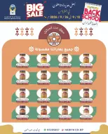 عروض جمعية هدية التعاونية الكويت من ١٢ حتى ٢٦ سبتمبر ٢٠٢٦ عروض العودة للمدارس - صفحة 52