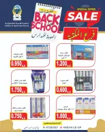عروض جمعية هدية التعاونية الكويت من ١٢ حتى ٢٦ سبتمبر ٢٠٢٦ عروض العودة للمدارس - صفحة 19