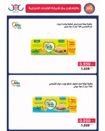 عروض جمعية النسيم التعاونية من ١٢ حتى ١٧ سبتمبر ٢٠٢٦ تخفيضات العودة إلى المدارس - صفحة 39