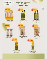 عروض جمعية النسيم التعاونية من ١٢ حتى ١٧ سبتمبر ٢٠٢٦ تخفيضات العودة إلى المدارس - صفحة 30