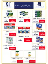عروض جمعية النسيم التعاونية من ١٢ حتى ١٧ سبتمبر ٢٠٢٦ تخفيضات العودة إلى المدارس - صفحة 15