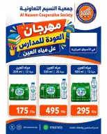 عروض جمعية النسيم التعاونية من ١٢ حتى ١٧ سبتمبر ٢٠٢٦ تخفيضات العودة إلى المدارس - صفحة 8