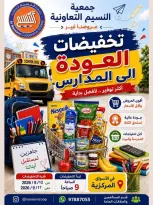 عروض جمعية النسيم التعاونية من ١٢ حتى ١٧ سبتمبر ٢٠٢٦ تخفيضات العودة إلى المدارس - صفحة 22