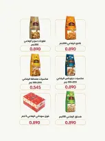 عروض جمعية النسيم التعاونية من ١٢ حتى ١٧ سبتمبر ٢٠٢٦ تخفيضات العودة إلى المدارس - صفحة 14