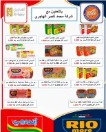عروض جمعية النسيم التعاونية من ١٢ حتى ١٧ سبتمبر ٢٠٢٦ تخفيضات العودة إلى المدارس - صفحة 32