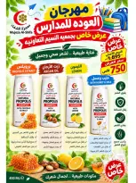 عروض جمعية النسيم التعاونية من ١٢ حتى ١٧ سبتمبر ٢٠٢٦ تخفيضات العودة إلى المدارس - صفحة 24