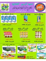 عروض جمعية النسيم التعاونية من ١٢ حتى ١٧ سبتمبر ٢٠٢٦ تخفيضات العودة إلى المدارس - صفحة 51