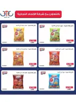 عروض جمعية النسيم التعاونية من ١٢ حتى ١٧ سبتمبر ٢٠٢٦ تخفيضات العودة إلى المدارس - صفحة 7