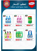 عروض جمعية النسيم التعاونية من ١٢ حتى ١٧ سبتمبر ٢٠٢٦ تخفيضات العودة إلى المدارس - صفحة 28