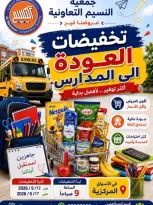 عروض جمعية النسيم التعاونية من ١٢ حتى ١٧ سبتمبر ٢٠٢٦ تخفيضات العودة إلى المدارس - صفحة 1