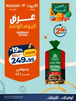 عروض كازيون ماركت مصر الأحد ١٣ سبتمبر ٢٠٢٦ عرض اليوم الواحد - صفحة 1