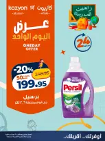 عروض كازيون ماركت مصر الأحد ١٣ سبتمبر ٢٠٢٦ عرض اليوم الواحد - صفحة 4